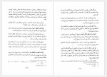 دانلود کتاب الفقه الاسلامی و ادله جزء چهارم وهبه الزحیلی (PDF📁) 910 صفحه-1