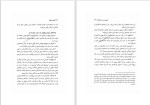 دانلود کتاب الهه ی پنهان لیلا دالوند (PDF📁) 242 صفحه-1
