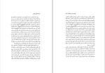 دانلود کتاب الهه ی پنهان لیلا دالوند (PDF📁) 242 صفحه-1