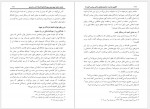 دانلود کتاب الگوی هدایت تحلیل وقایع زندگی پیامبر اکرم جلد دوم علی محمد الصلابی (PDF📁) 743 صفحه-1