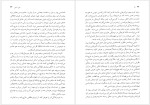 دانلود کتاب اما جین آستین ترجمه رضا رضایی (PDF📁) 559 صفحه-1