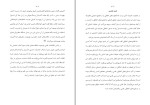 دانلود کتاب انسان خداگونه نیک گرگین (PDF📁) 671 صفحه-1