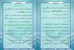 دانلود کتاب بانوی قهرمان خلیل الرحمن خباب (PDF📁) 16 صفحه-1