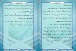 دانلود کتاب بانوی قهرمان خلیل الرحمن خباب (PDF📁) 16 صفحه-1