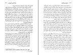دانلود کتاب با هم نگری و یکتا نگری باقر پرهام (PDF📁) 435 صفحه-1