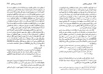 دانلود کتاب با هم نگری و یکتا نگری باقر پرهام (PDF📁) 435 صفحه-1
