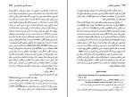 دانلود کتاب با هم نگری و یکتا نگری باقر پرهام (PDF📁) 435 صفحه-1