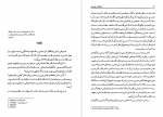 دانلود کتاب با یونگ و سهروردی محمدعلی بتولی (PDF📁) 236 صفحه-1