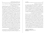 دانلود کتاب با یونگ و سهروردی محمدعلی بتولی (PDF📁) 236 صفحه-1