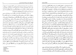 دانلود کتاب با یونگ و سهروردی محمدعلی بتولی (PDF📁) 236 صفحه-1