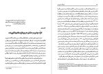 دانلود کتاب با یونگ و سهروردی محمدعلی بتولی (PDF📁) 236 صفحه-1