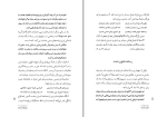 دانلود کتاب برگردان گات ها موبد رستم شهزادی (PDF📁) 136 صفحه-1