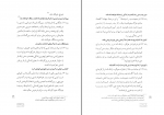 دانلود کتاب برگردان گات ها موبد رستم شهزادی (PDF📁) 136 صفحه-1