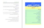 دانلود کتاب جامع بهداشت عمومی حمیدالله بهادر (PDF📁) 2228 صفحه-1