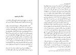 دانلود کتاب بی دلی در ذن د.ت.سوزوکی (PDF📁) 179 صفحه-1