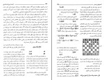 دانلود کتاب تئوری شروع بازی شطرنج عباس لطفی (PDF📁) 478 صفحه-1