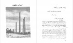 دانلود کتاب تاریخ ایران ایران باستان ایزدی و تحویلی (PDF📁) 189 صفحه-1