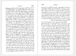 دانلود کتاب تاریخ در ترازو عبدالحسین زرین کوب (PDF📁) 329 صفحه-1