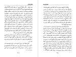 دانلود کتاب تحصیل کرده ها مشفق همدانی (PDF📁) 317 صفحه-1