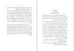 دانلود کتاب تحقیق مالهند ابوریحان بیرونی (PDF📁) 82 صفحه-1