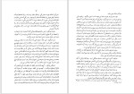 دانلود کتاب تحقیق مالهند ابوریحان بیرونی (PDF📁) 82 صفحه-1