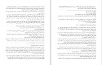 دانلود کتاب ترجمه تفسیر المیزان جلد 13 سید محمّد حسین طباطبایی (PDF📁) 431 صفحه-1