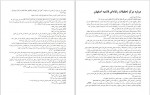 دانلود کتاب ترجمه تفسیر المیزان جلد 13 سید محمّد حسین طباطبایی (PDF📁) 431 صفحه-1