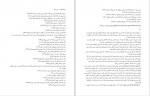 دانلود کتاب ترجمه تفسیر المیزان جلد 17 سیدمحمّد حسین طباطبایی (PDF📁) 475 صفحه-1