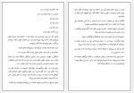 دانلود کتاب ترس ناگاه از جهان ازل رابعه مدبر (PDF📁) 249 صفحه-1