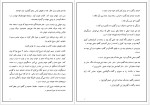 دانلود کتاب ترس ناگاه از جهان ازل رابعه مدبر (PDF📁) 249 صفحه-1