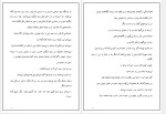 دانلود کتاب ترس ناگاه از جهان ازل رابعه مدبر (PDF📁) 249 صفحه-1