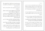 دانلود کتاب ترس ناگاه از جهان ازل رابعه مدبر (PDF📁) 249 صفحه-1