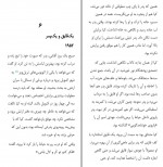 دانلود کتاب جایی که خرچنگ ها آواز می خوانند محمد امین جندقی بیگدلی (PDF📁) 153 صفحه-1