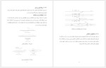 دانلود کتاب جزوه آشنایی عمومی با راه آهن (PDF📁) 73 صفحه-1