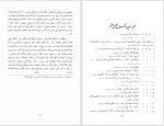 دانلود کتاب جغرافیای تاریخی خراسان از نظر جهان گردان ابوالقاسم طاهری (PDF📁) 234 صفحه-1