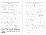 دانلود کتاب جغرافیای تاریخی گیلان، مازندران، آذربایجان، از نظر جهان گردان ابوالقاسم طاهری (PDF📁) 235 صفحه-1