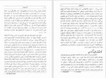 دانلود کتاب جغرافیای تاریخی گیلان، مازندران، آذربایجان، از نظر جهان گردان ابوالقاسم طاهری (PDF📁) 235 صفحه-1