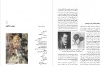 دانلود کتاب جهان در مغز عبدالرحمن نجل رحیم (PDF📁) 113 صفحه-1