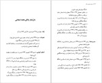 دانلود کتاب حدیث غربت جان دکتر محمد استعلامی (PDF📁) 394 صفحه-1