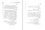 دانلود کتاب حزب کرامت و حزب سلامت عزیز نسین (PDF📁) 220 صفحه-1