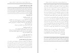 دانلود کتاب حقوق اساسی افغانستان جلد دوم (PDF📁) 176 صفحه-1