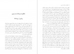 دانلود کتاب حکومت وحشت در تبریز آرش طهماسبی (PDF📁) 34 صفحه-1