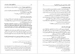 دانلود کتاب خاستگاههای اختلاف در فقه مذاهب مصطفی ابراهیم زلمی (PDF📁) 555 صفحه-1