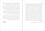 دانلود کتاب خانه ای بر روی آب کامیل احمدی (PDF📁) 40 صفحه-1