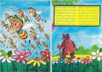 دانلود کتاب خرس شکمو و شهر زنبوران محمدباقر (PDF📁) 18 صفحه-1