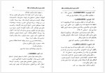 دانلود کتاب خواص سری و درمانی جواهرات و سنگ ها جمشید مبین (PDF📁) 121 صفحه-1