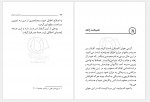 دانلود کتاب داستان راستان جلد اول شهید مرتضی مطهری (PDF📁) 295 صفحه-1