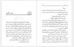 دانلود کتاب داستان راستان جلد دوم شهید مرتضی مطهری (PDF📁) 277 صفحه-1