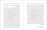 دانلود کتاب داستان راستان جلد دوم شهید مرتضی مطهری (PDF📁) 277 صفحه-1