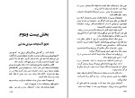 دانلود کتاب دروازه بزرگ موریس مترلینگ (PDF📁) 209 صفحه-1